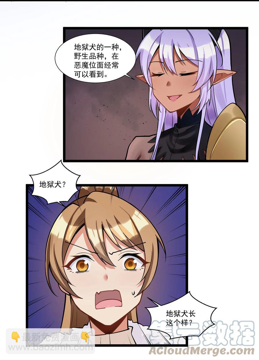 190 叫我地狱魔犬！嗷呜~-第210话