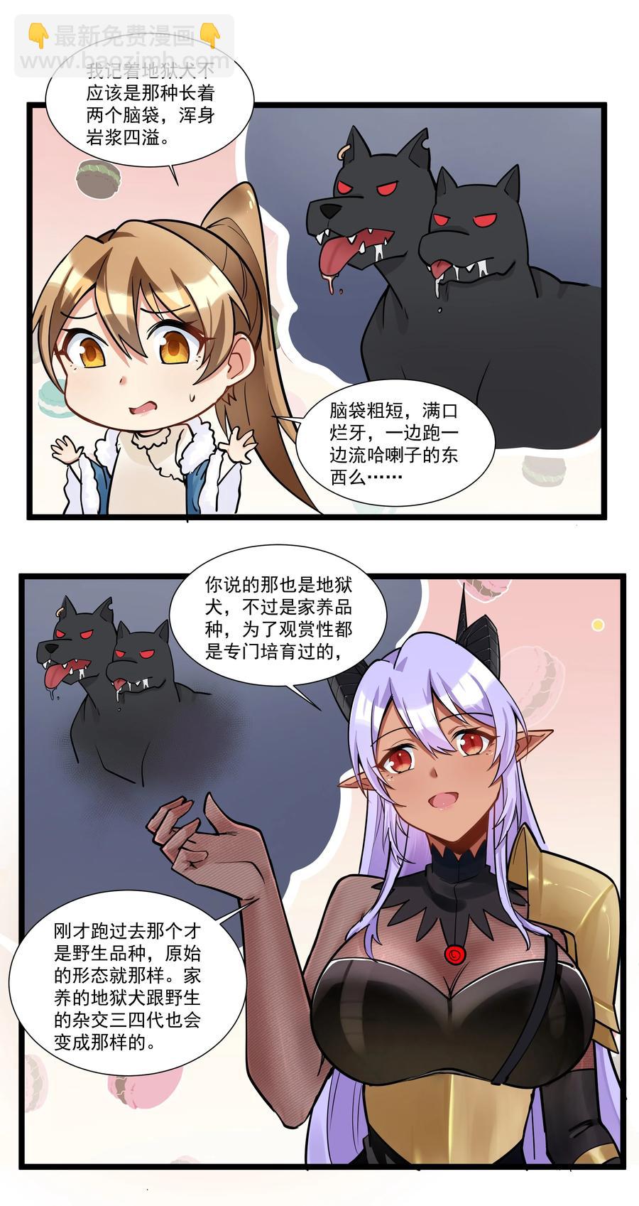 190 叫我地狱魔犬！嗷呜~-第210话