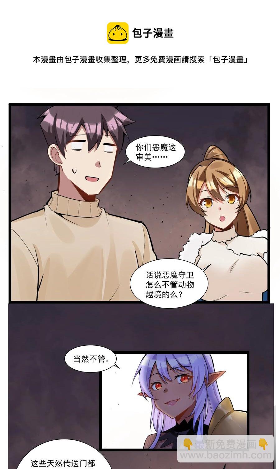 190 叫我地狱魔犬！嗷呜~-第210话