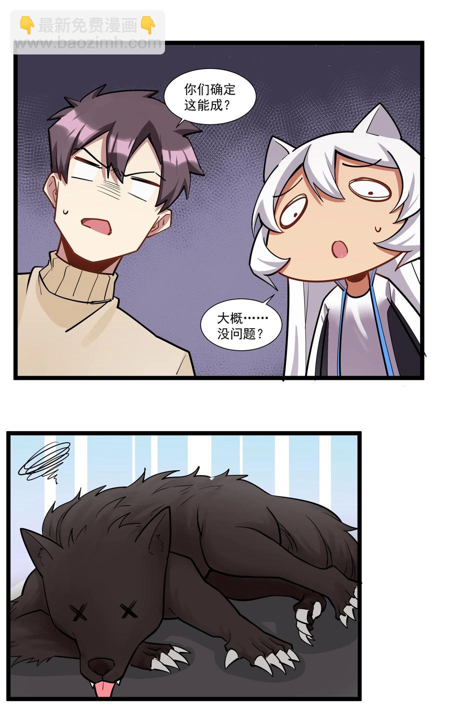 190 叫我地狱魔犬！嗷呜~-第210话