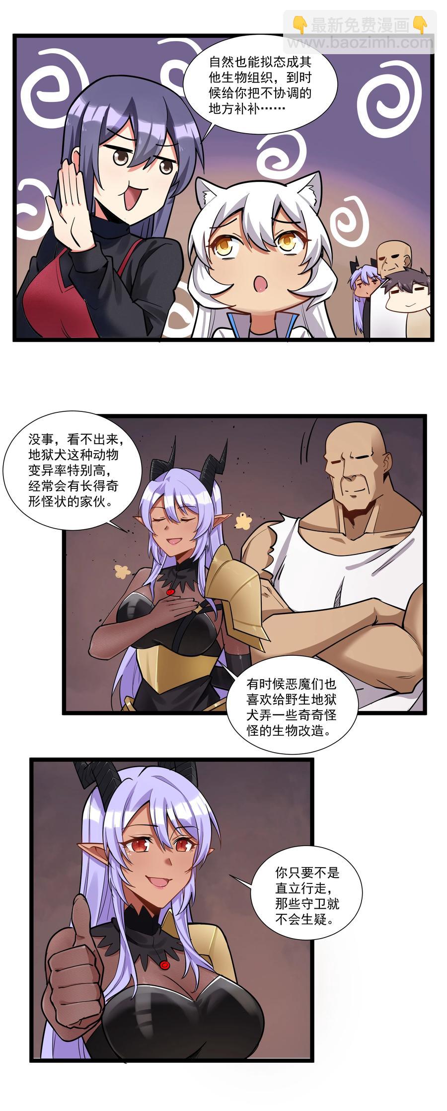 190 叫我地狱魔犬！嗷呜~-第210话