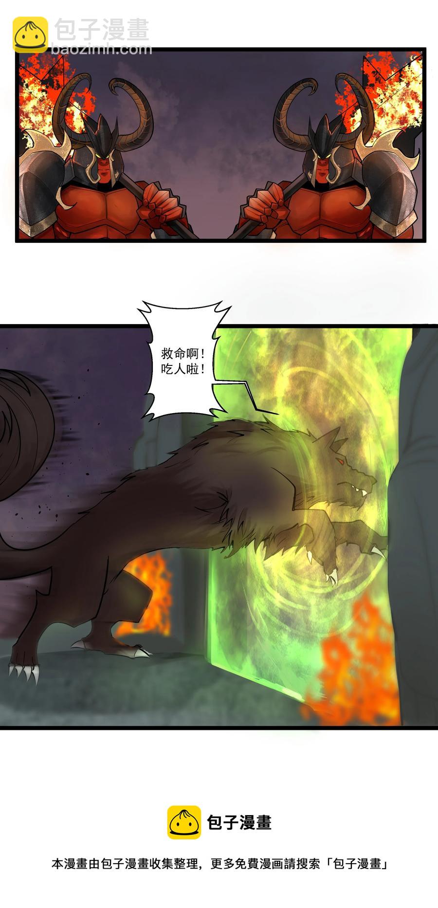 190 叫我地狱魔犬！嗷呜~-第210话