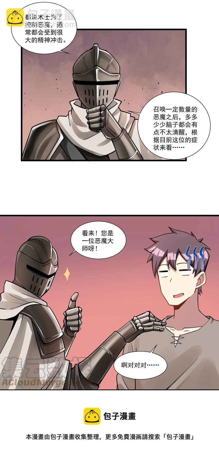 194 死敌多了不咬人-第214话