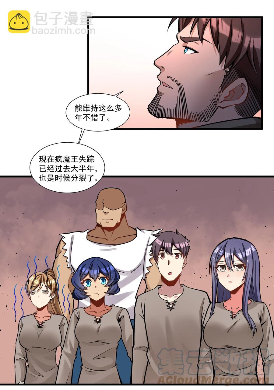 194 死敌多了不咬人-第214话