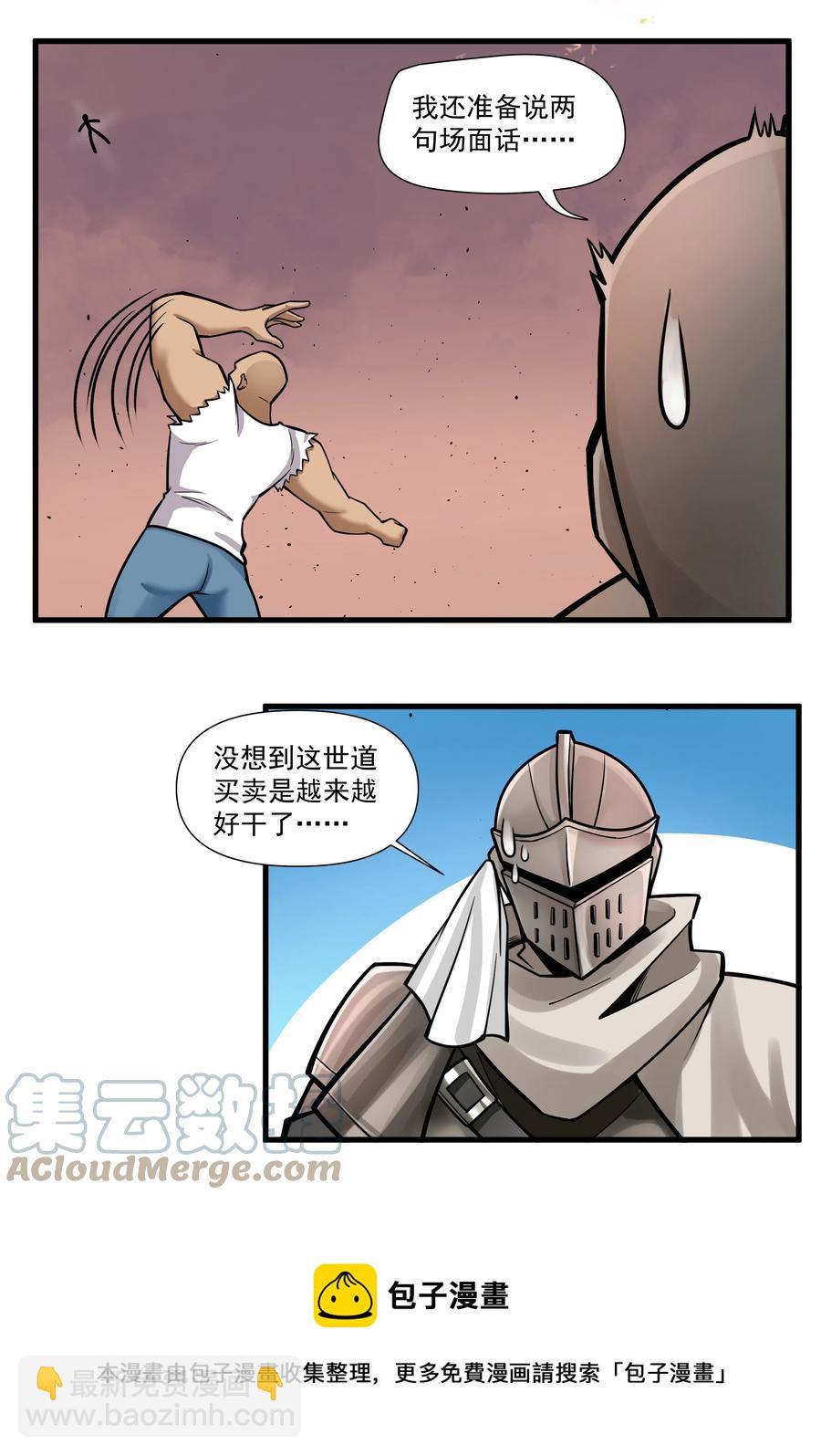 194 死敌多了不咬人-第214话
