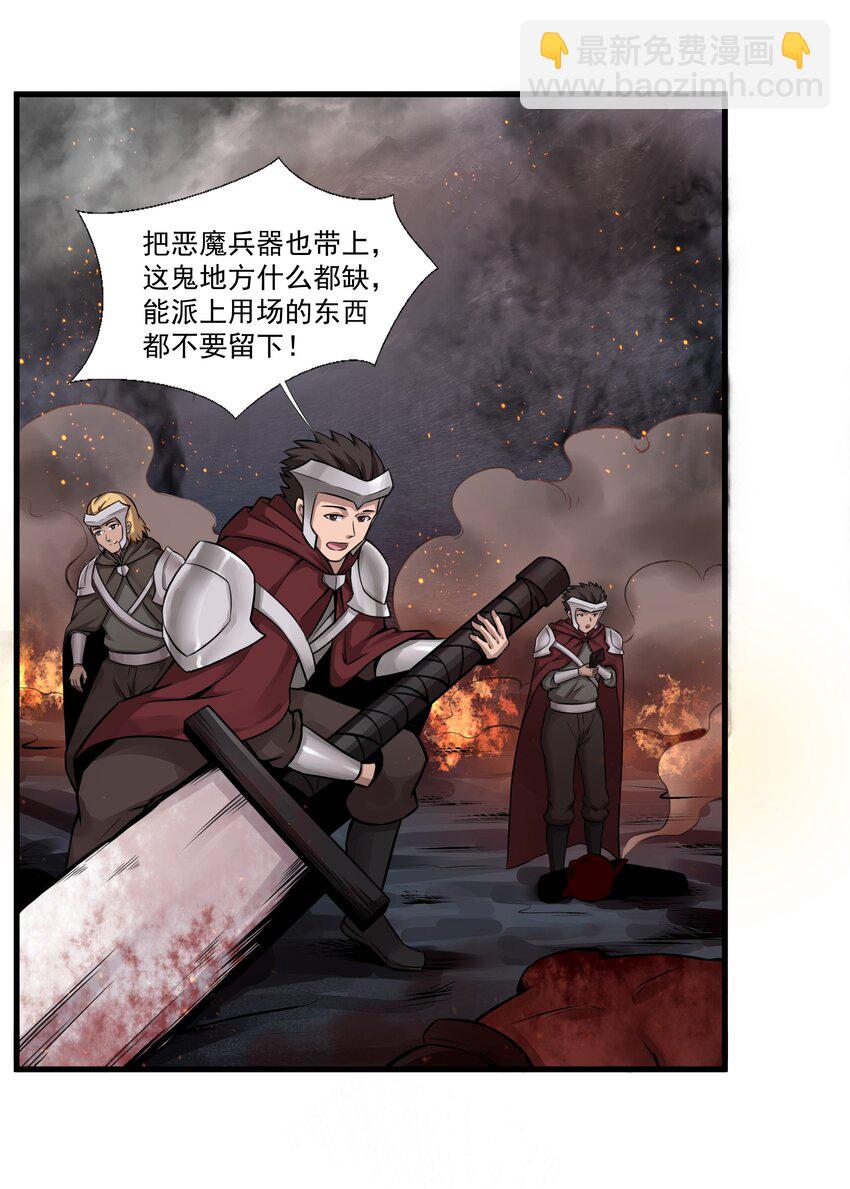 206 重甲魔王军-第226话