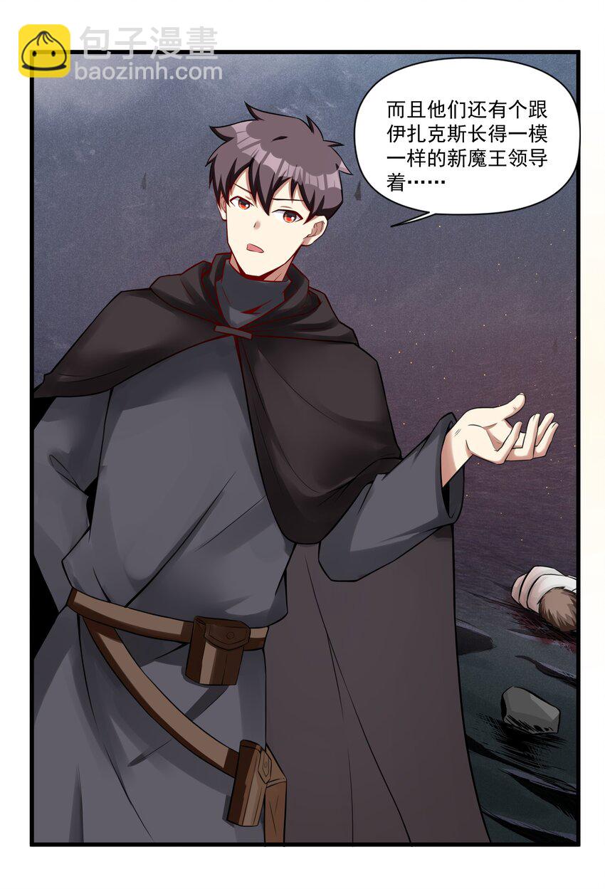 206 重甲魔王军-第226话