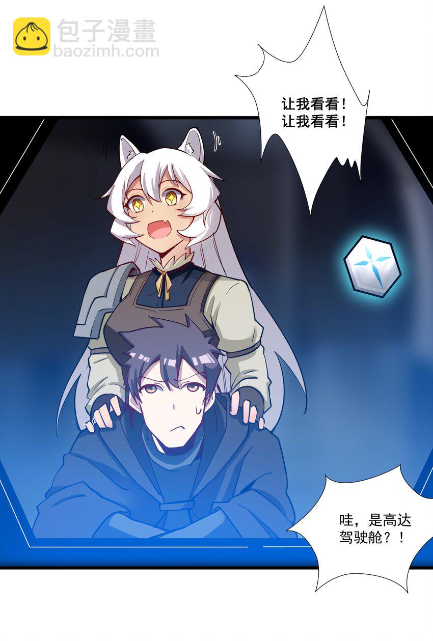 210 魔王的罗曼蒂克(1/2)-第230话