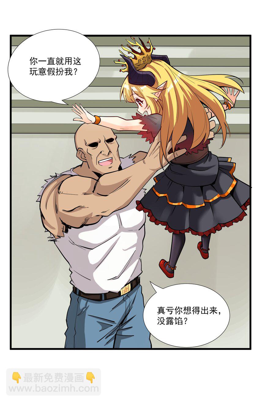 210 魔王的罗曼蒂克(1/2)-第230话
