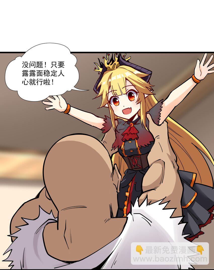 210 魔王的罗曼蒂克(1/2)-第230话