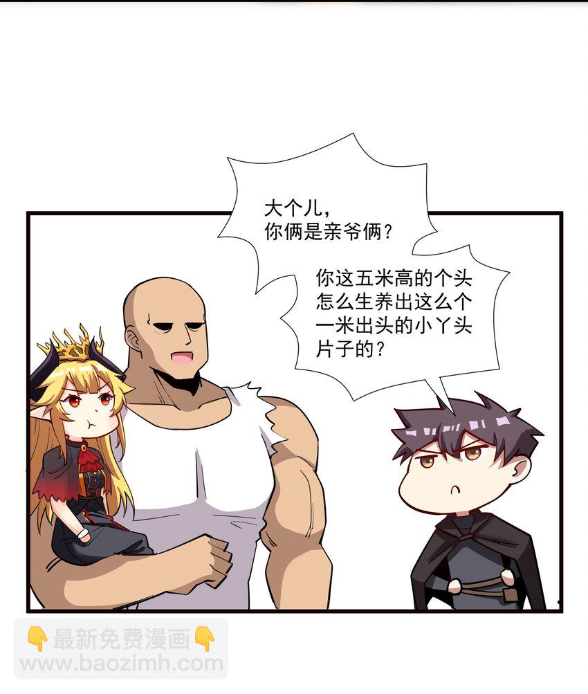 210 魔王的罗曼蒂克(1/2)-第230话