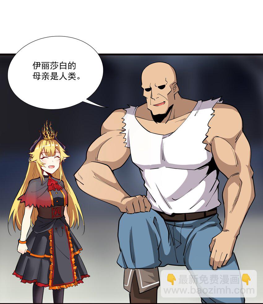 210 魔王的罗曼蒂克(1/2)-第230话
