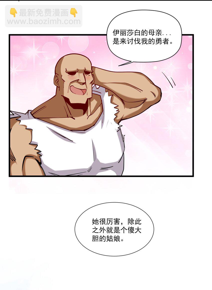 210 魔王的罗曼蒂克(1/2)-第230话