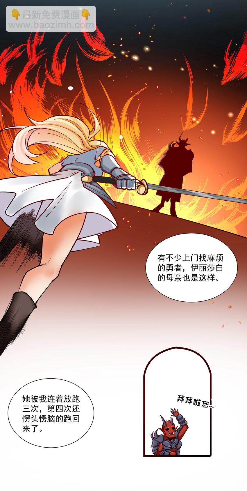 210 魔王的罗曼蒂克(1/2)-第230话