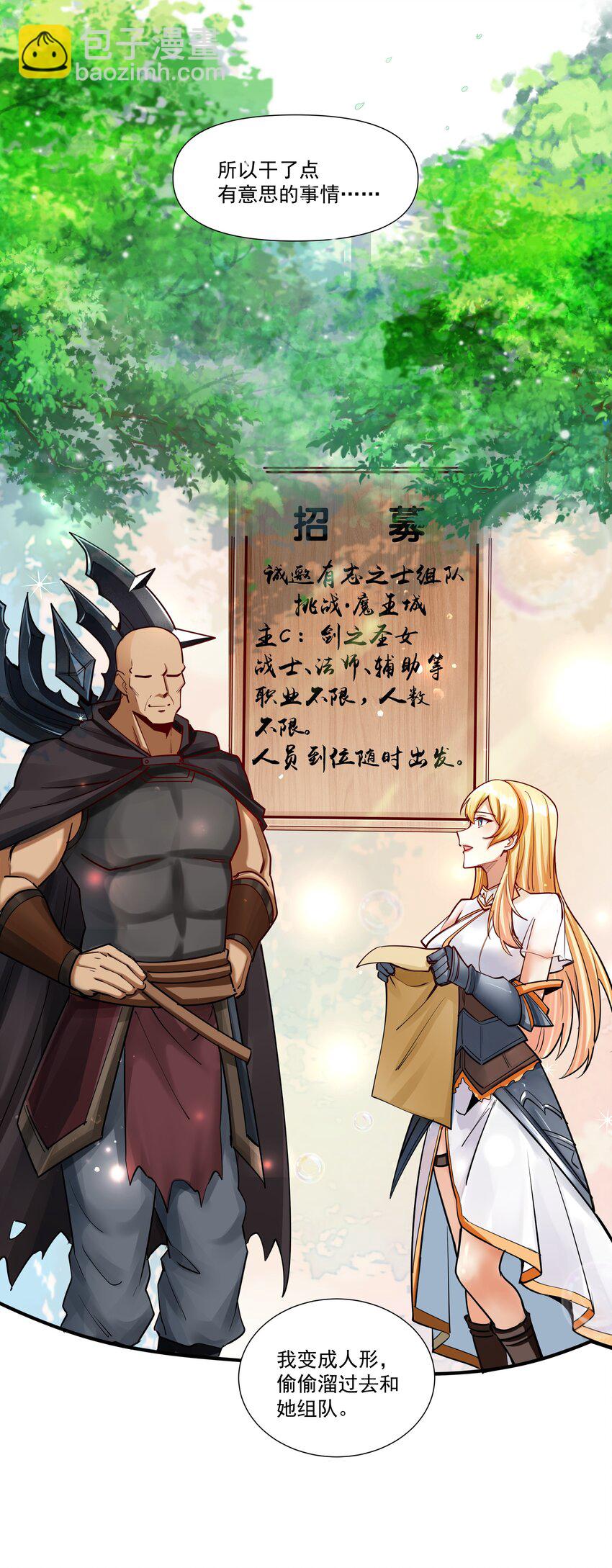 210 魔王的罗曼蒂克(1/2)-第230话