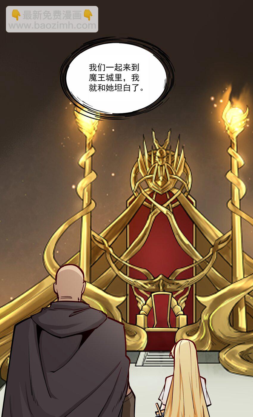 210 魔王的罗曼蒂克(1/2)-第230话
