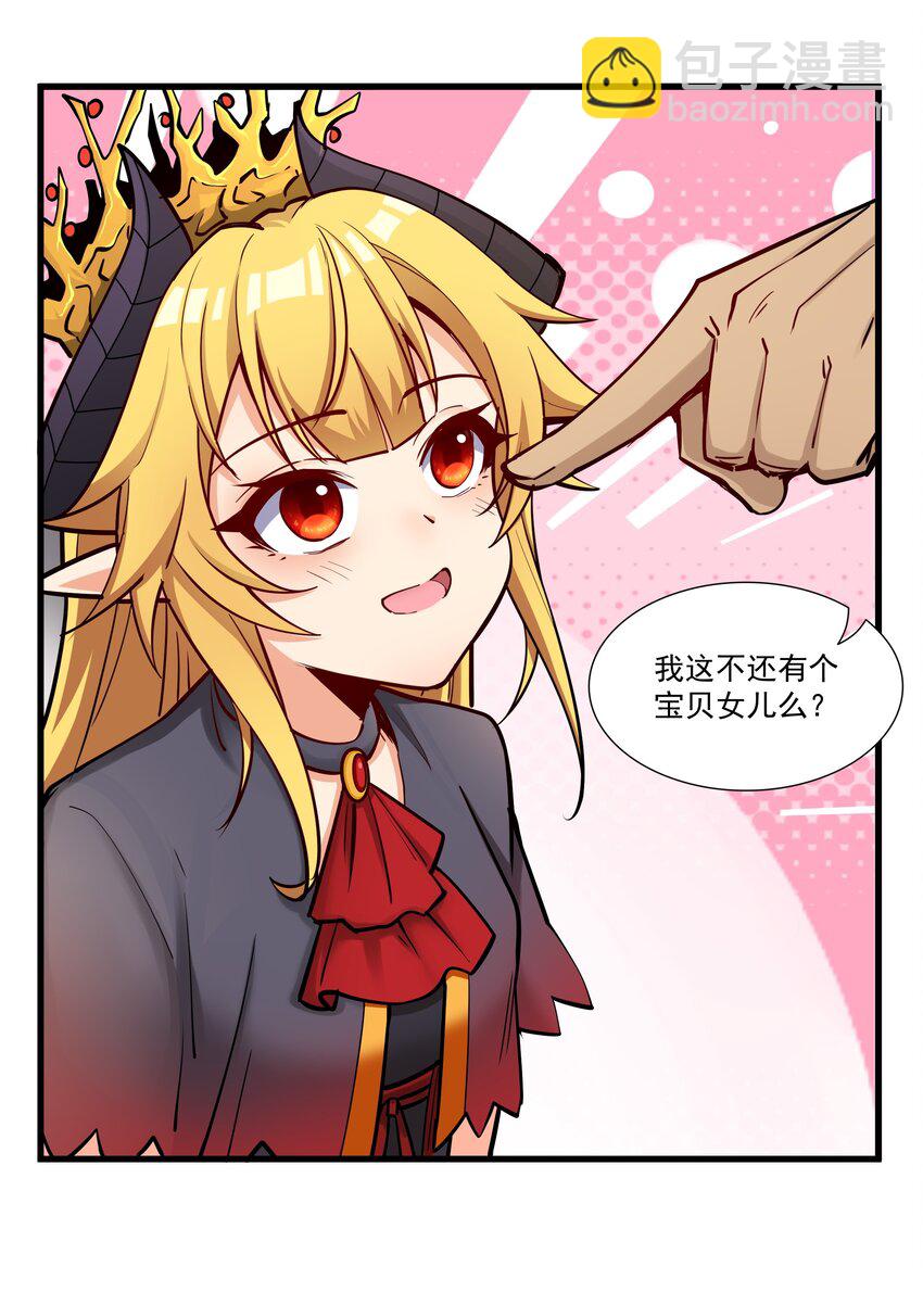 210 魔王的罗曼蒂克(1/2)-第230话