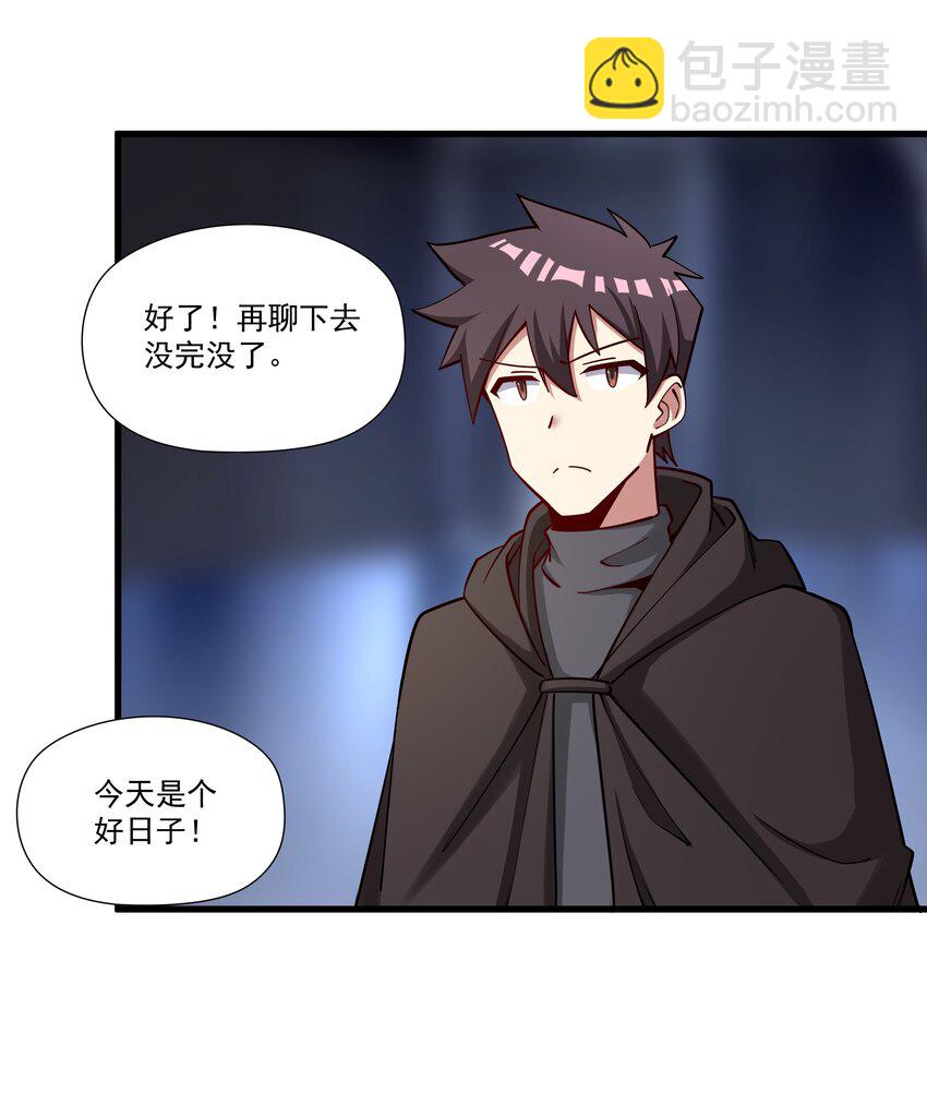 210 魔王的罗曼蒂克(1/2)-第230话