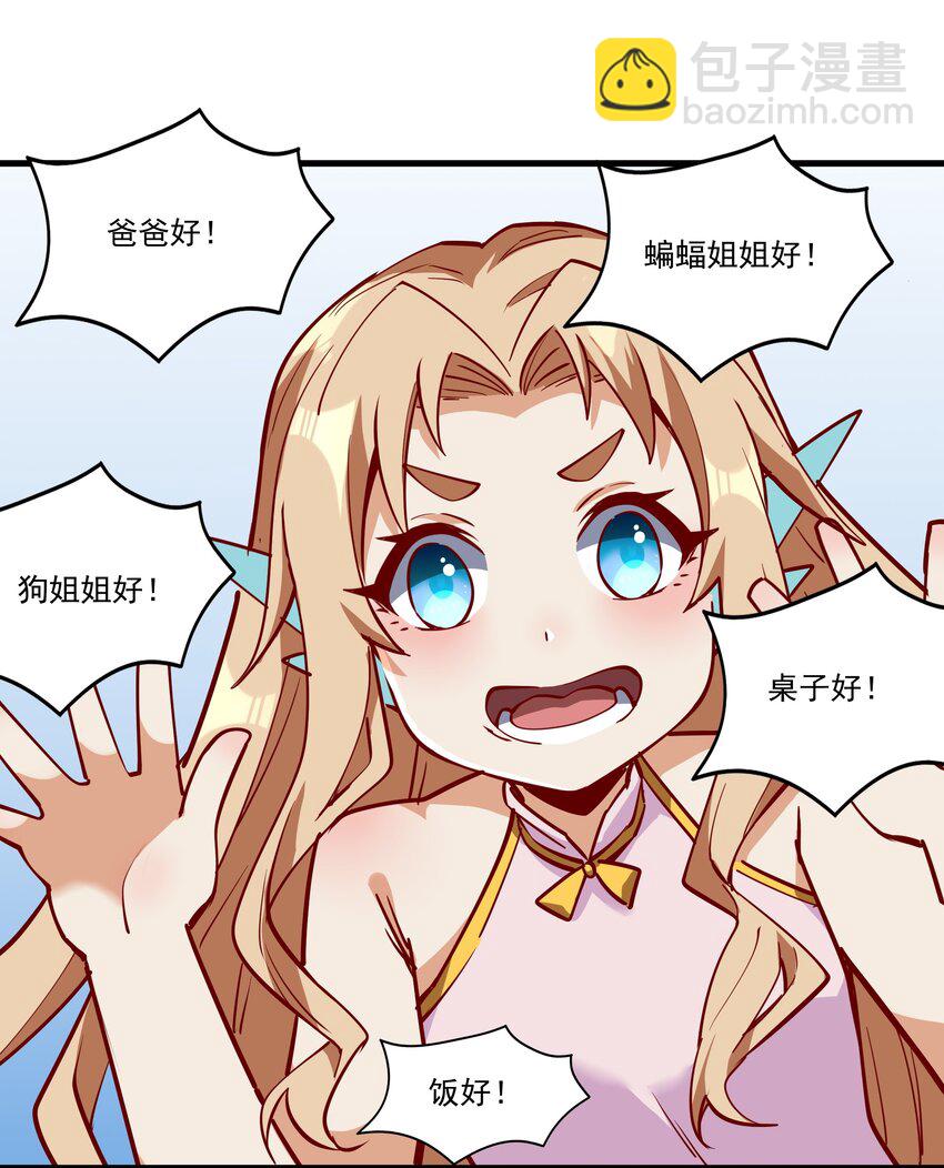 210 魔王的罗曼蒂克(1/2)-第230话