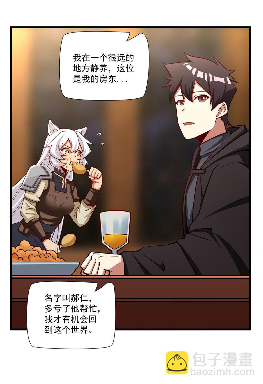 210 魔王的罗曼蒂克(1/2)-第230话