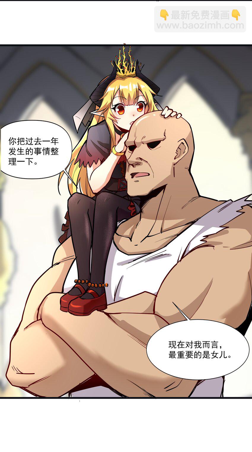 210 魔王的罗曼蒂克(1/2)-第230话