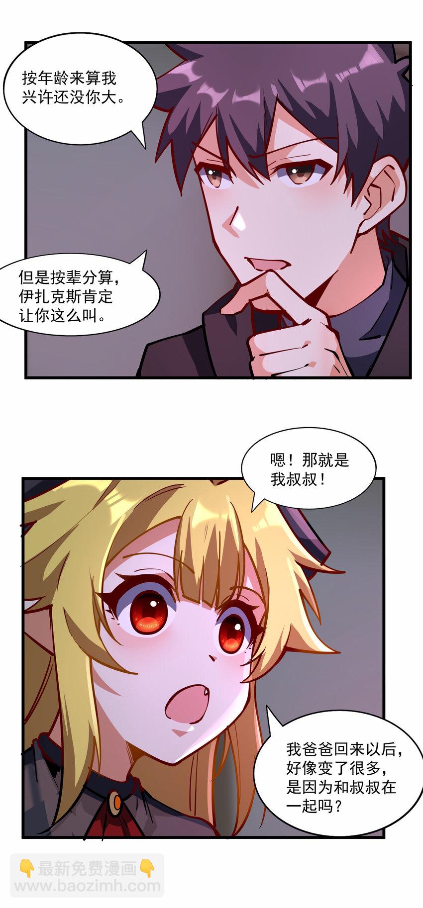 212 魔王们的聚会-第232话