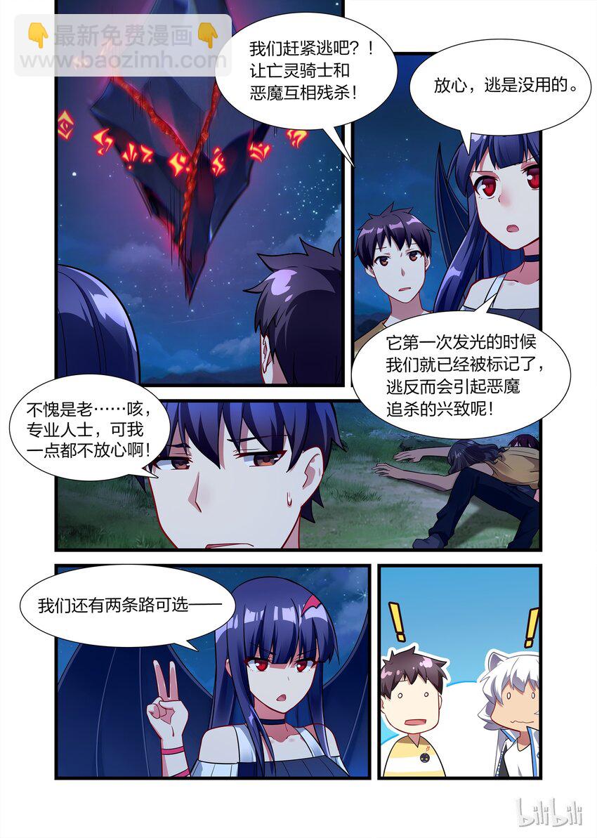 020 异界之梦篇恶魔降临-第26话