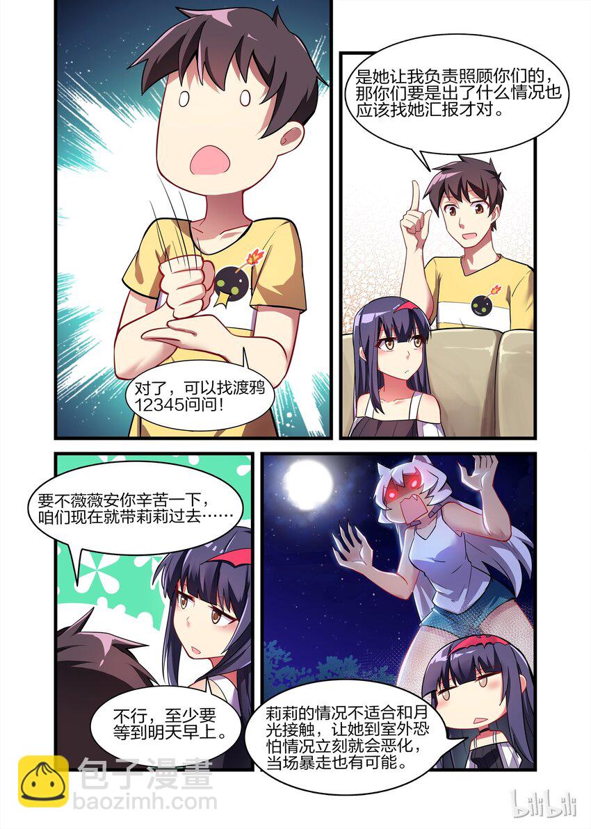 023 异界之梦篇莉莉的异常-第30话