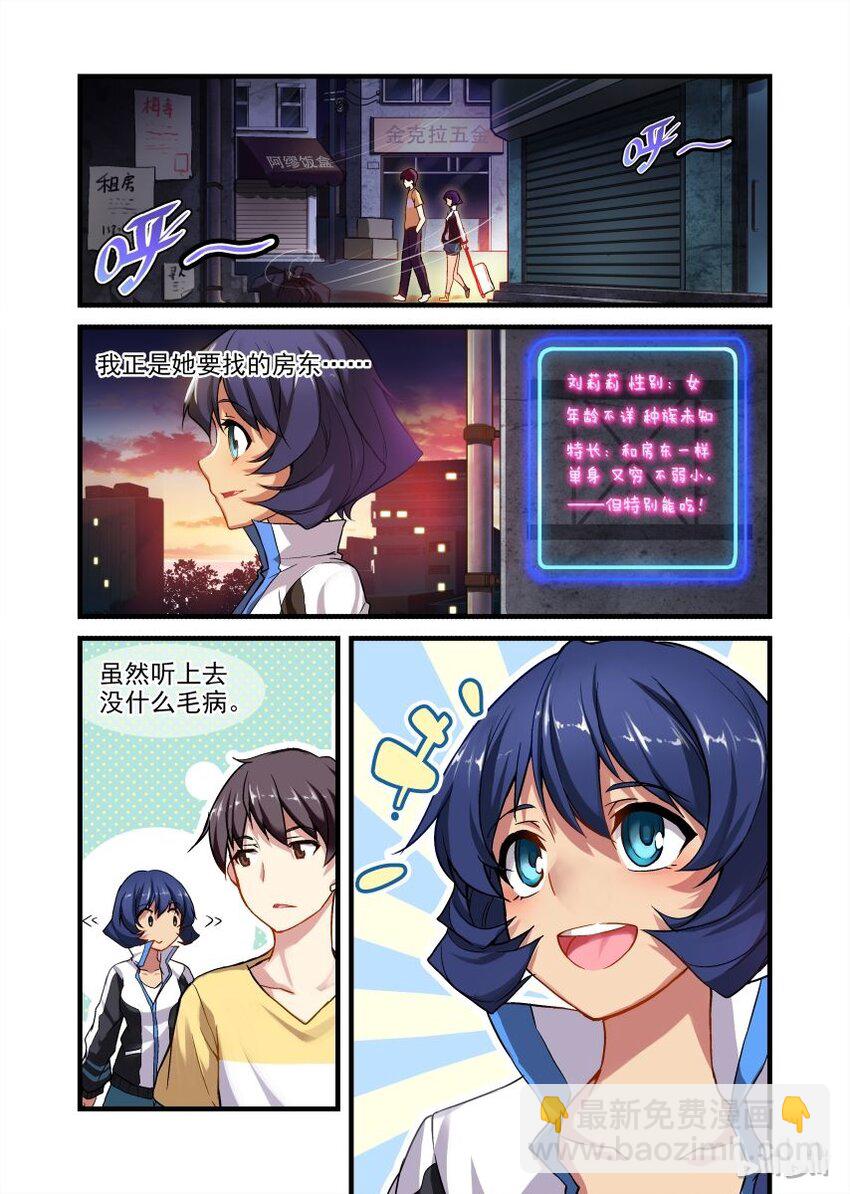 001 异界之梦篇奇怪的房客-第4话