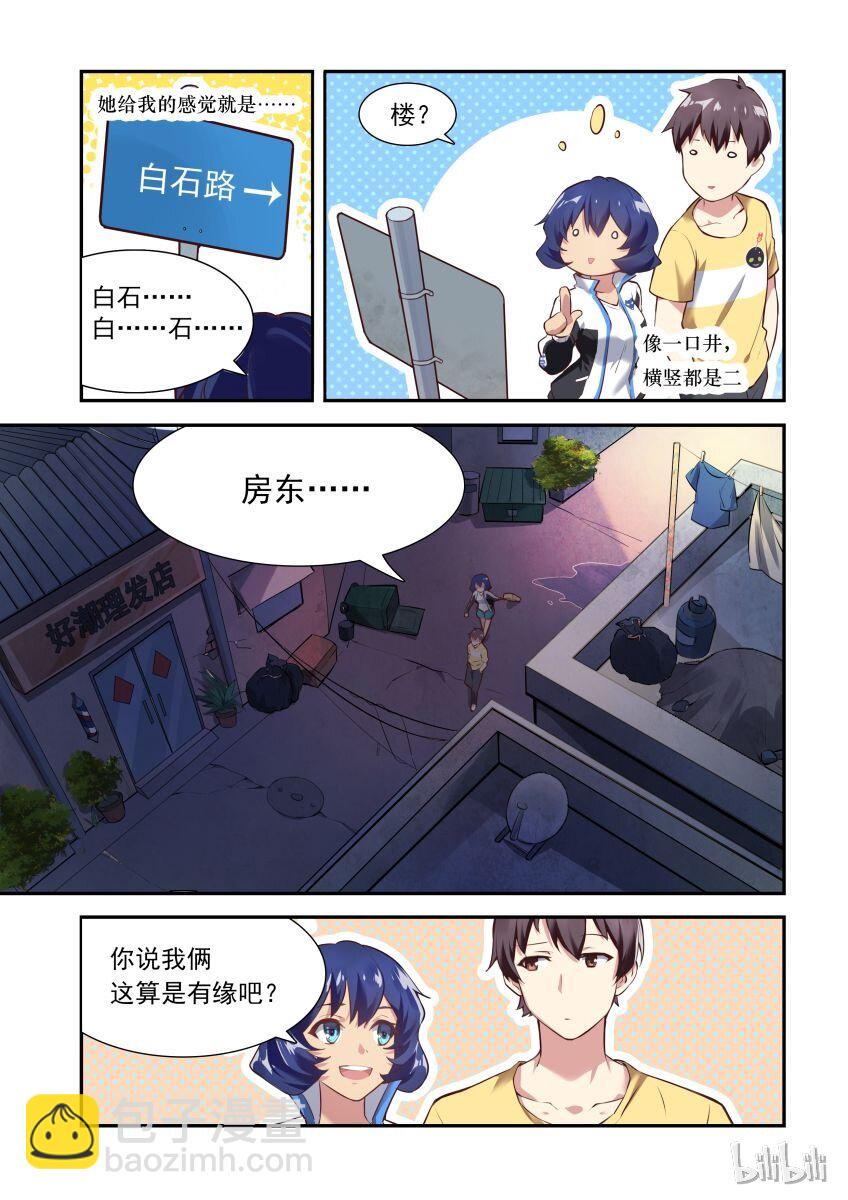 001 异界之梦篇奇怪的房客-第4话