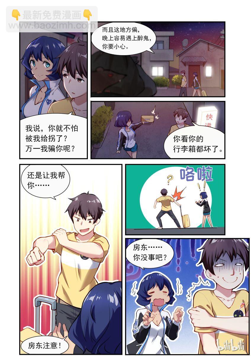 001 异界之梦篇奇怪的房客-第4话