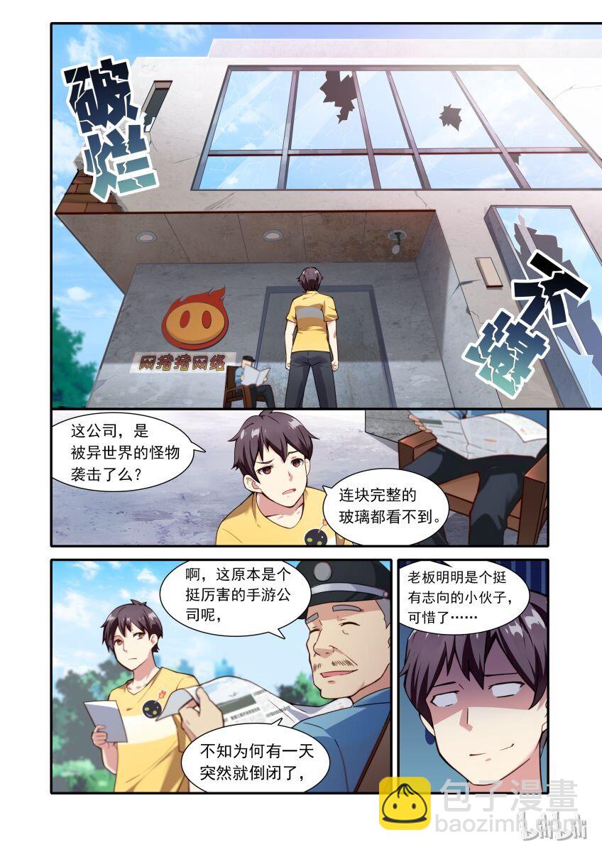 001 异界之梦篇奇怪的房客-第4话