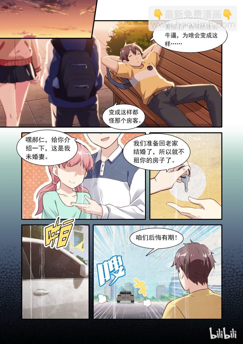 001 异界之梦篇奇怪的房客-第4话