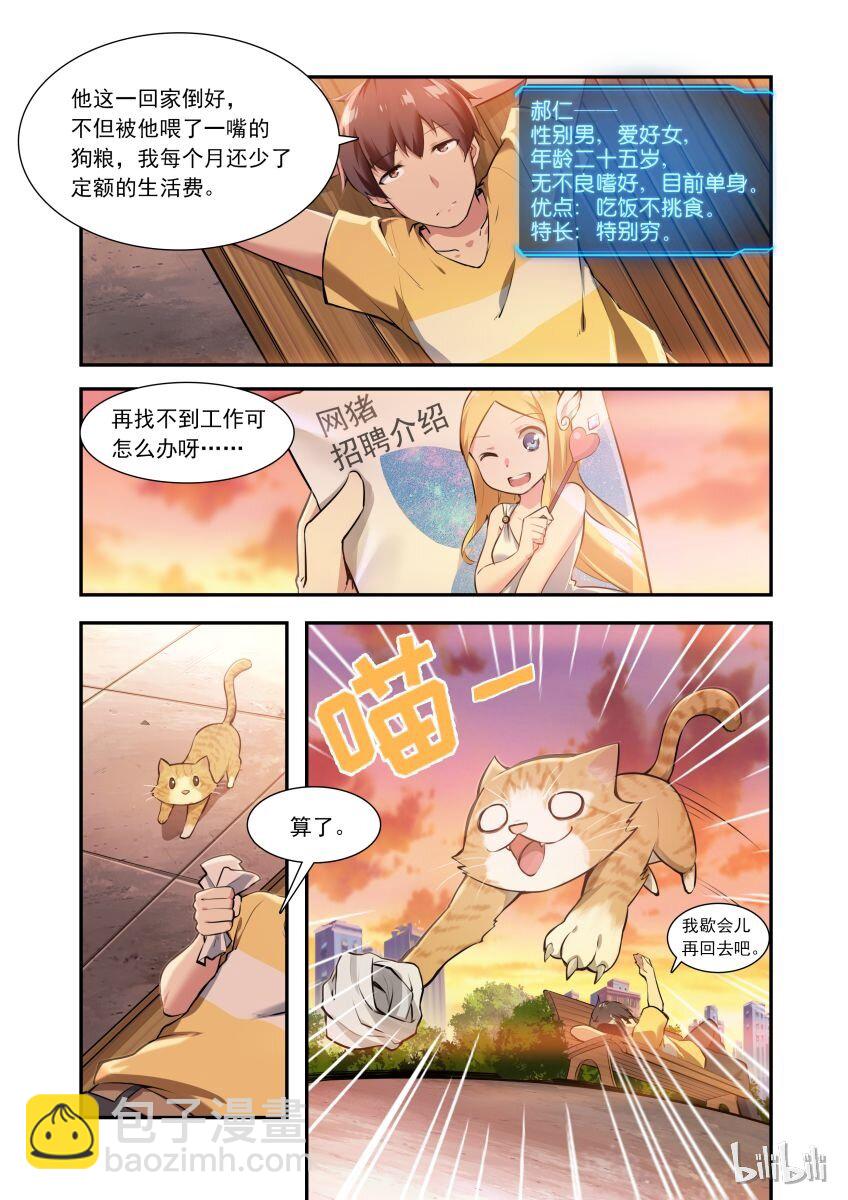 001 异界之梦篇奇怪的房客-第4话