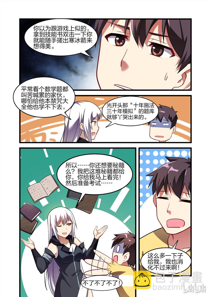 025 异界之梦篇再次调整与女神经病-第32话