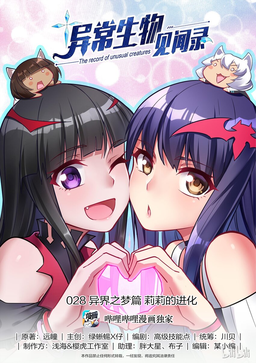 028 异界之梦篇莉莉的进化-第36话