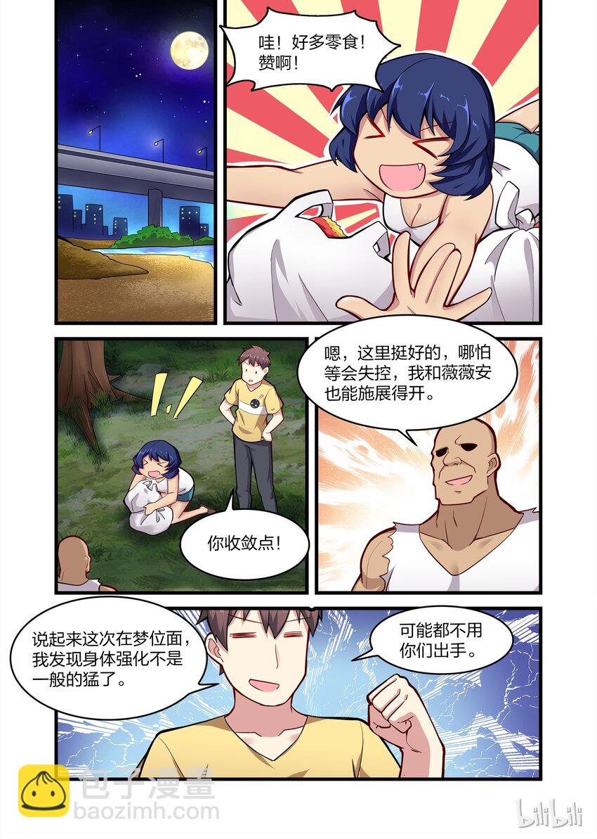 028 异界之梦篇莉莉的进化-第36话