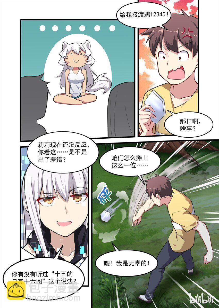 028 异界之梦篇莉莉的进化-第36话