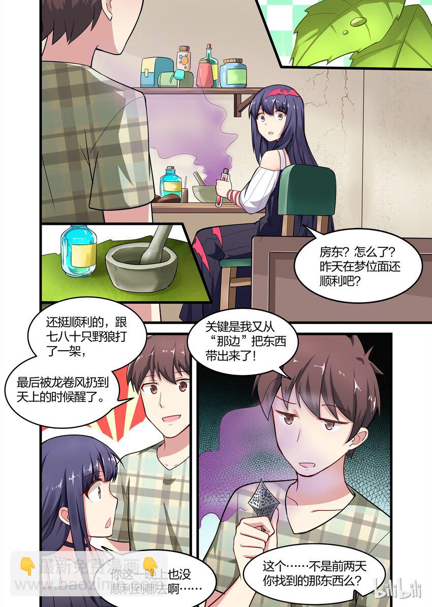 028 异界之梦篇莉莉的进化-第36话