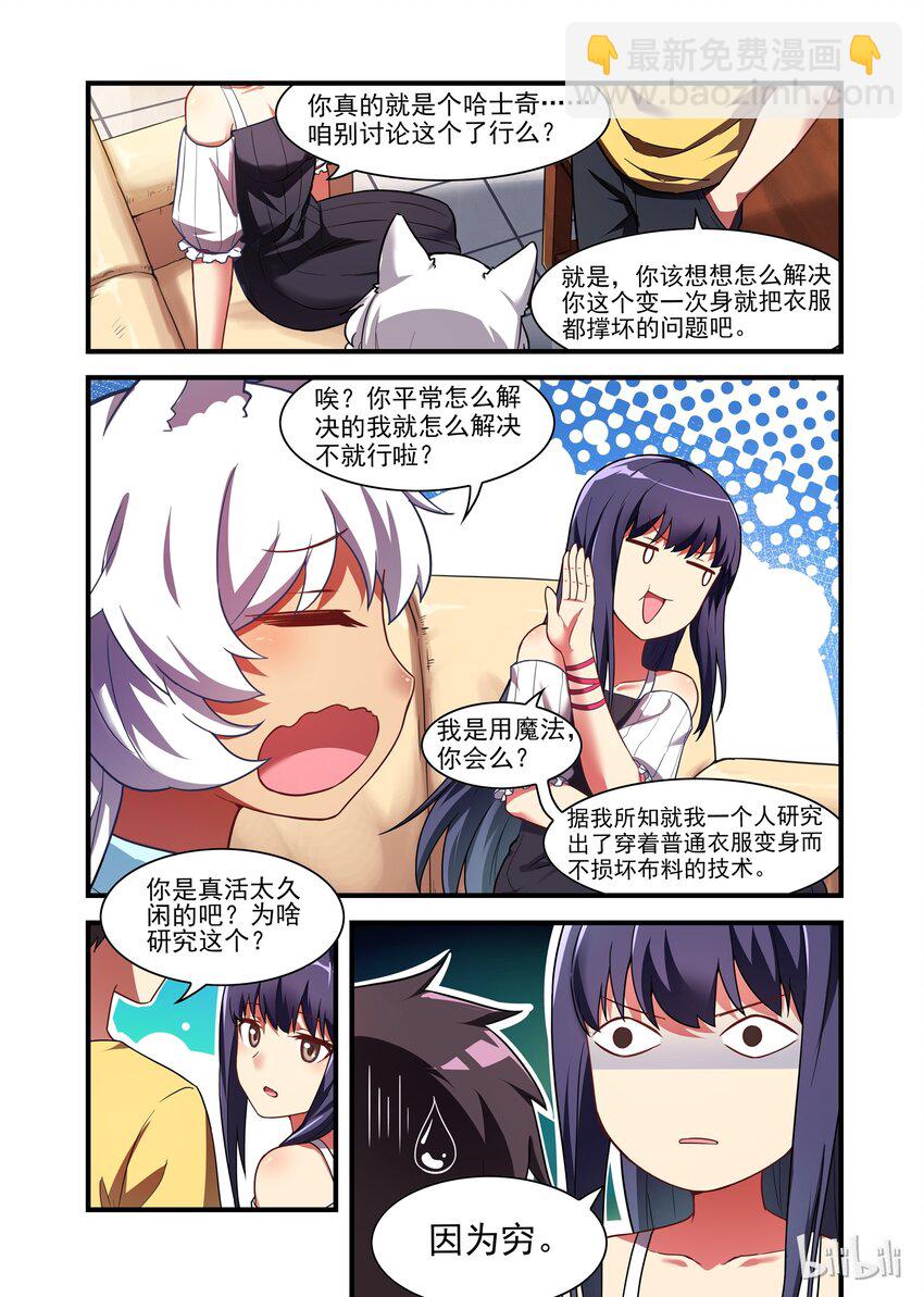 030 异界之梦篇进化出两爪子-第38话