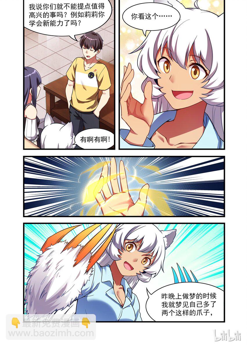 030 异界之梦篇进化出两爪子-第38话
