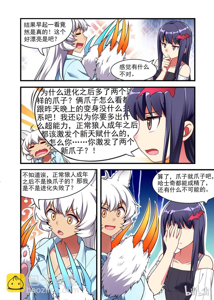 030 异界之梦篇进化出两爪子-第38话