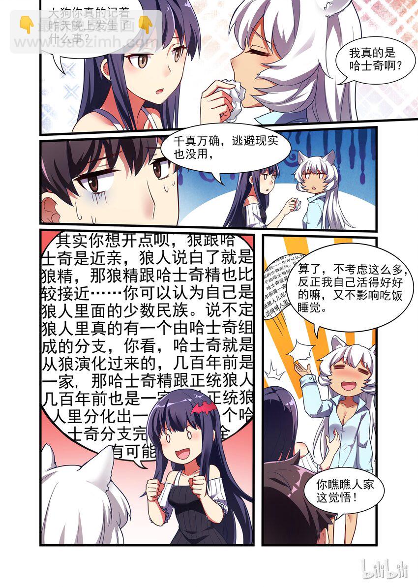 030 异界之梦篇进化出两爪子-第38话