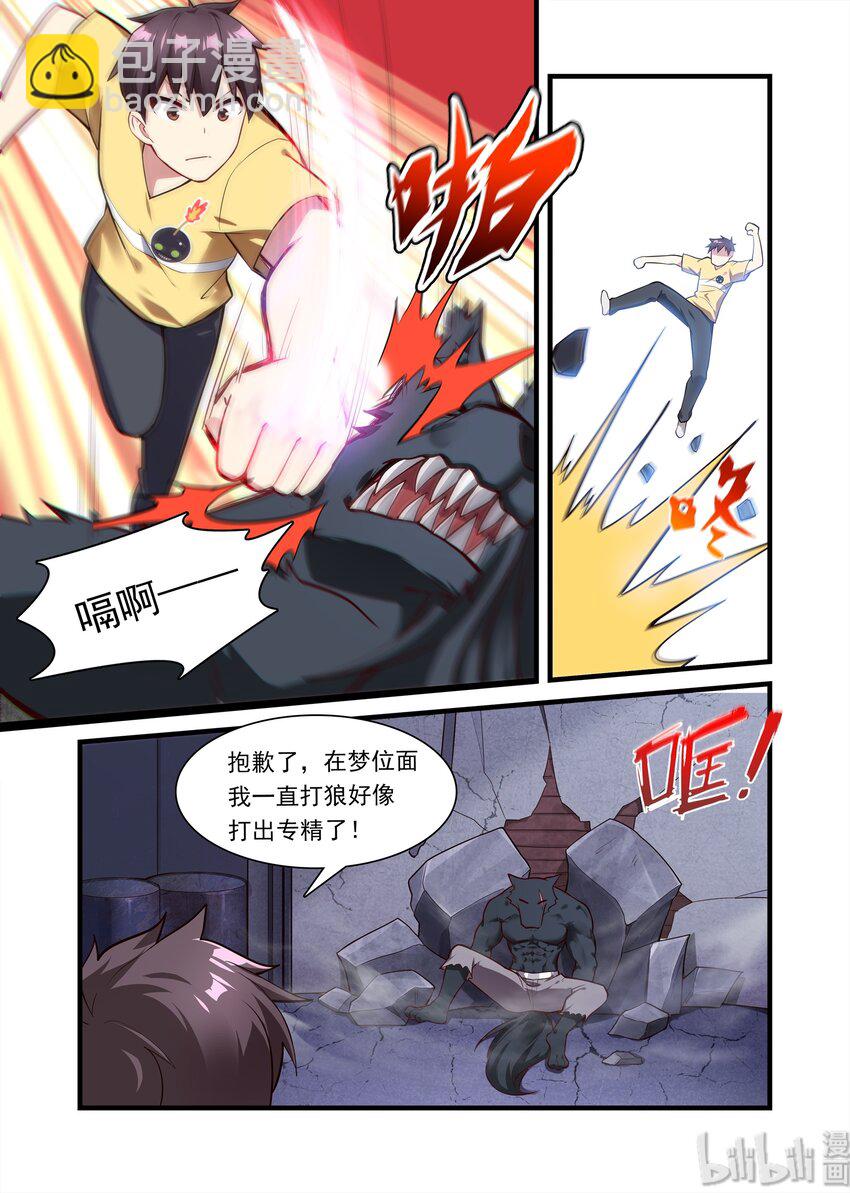 034 异界之梦篇压力是有点大-第42话
