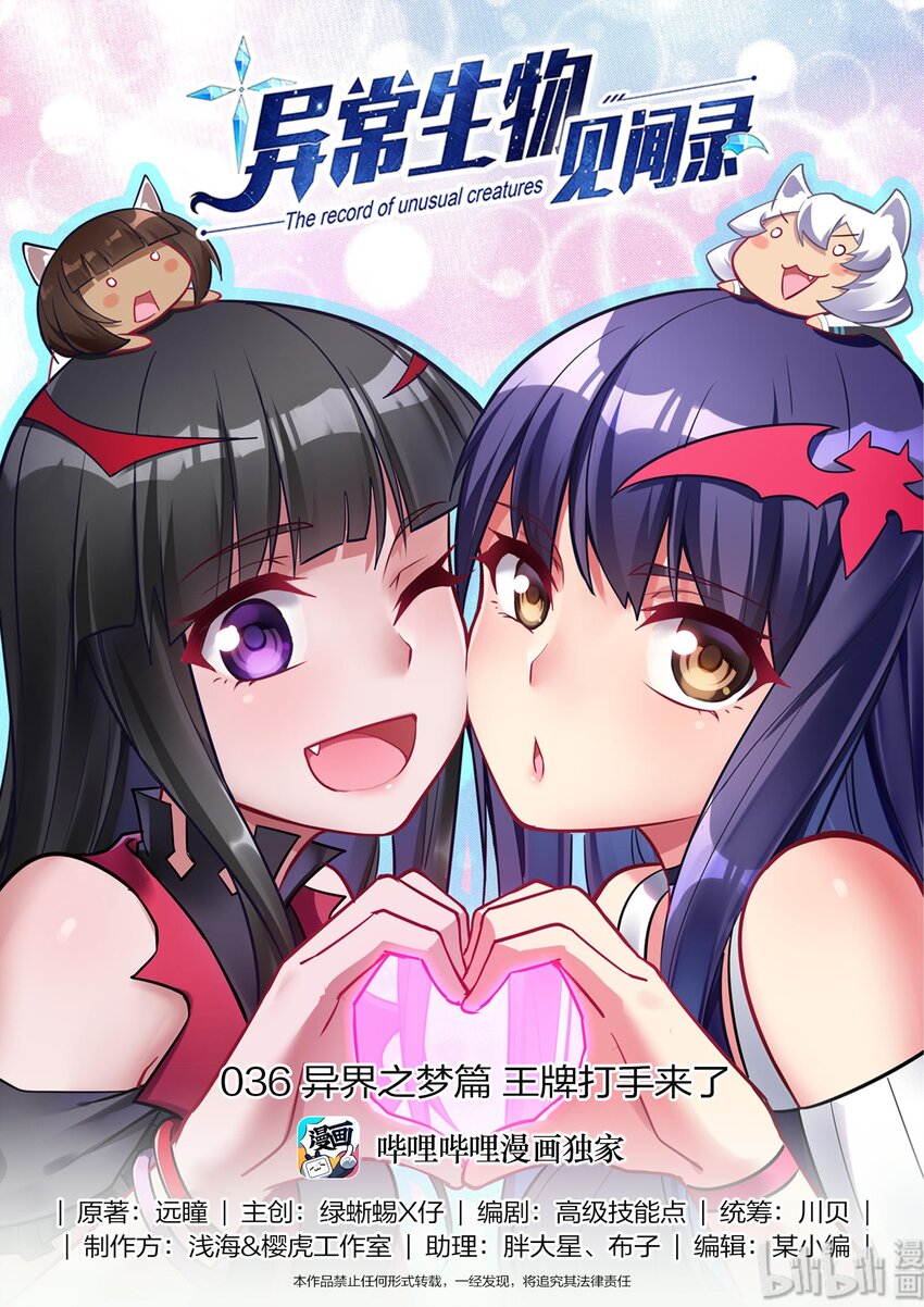 036 异界之梦篇王牌打手来了-第44话