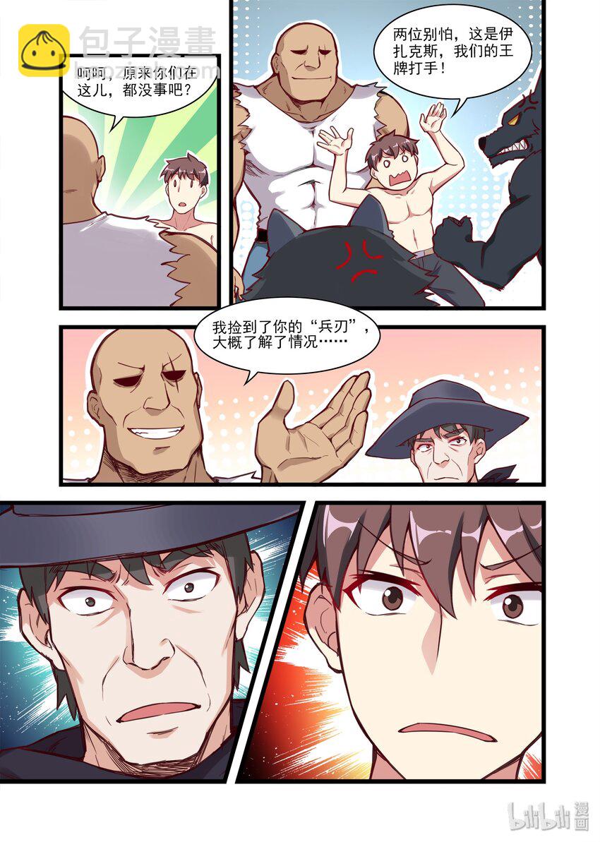 036 异界之梦篇王牌打手来了-第44话