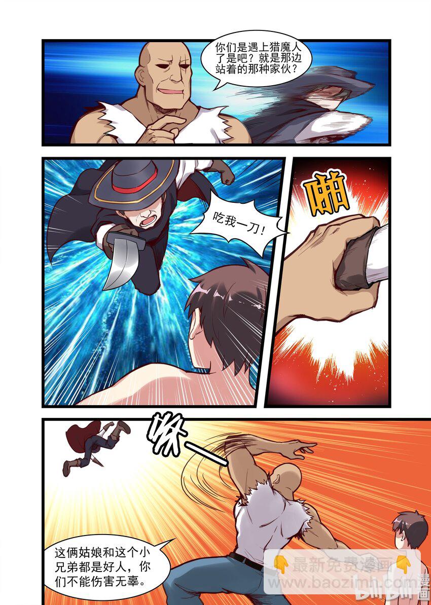 036 异界之梦篇王牌打手来了-第44话