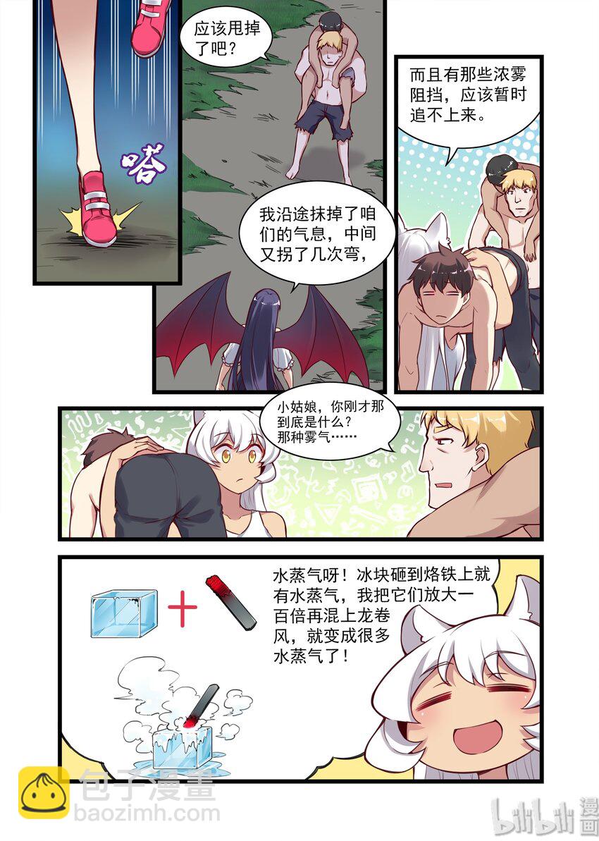 036 异界之梦篇王牌打手来了-第44话