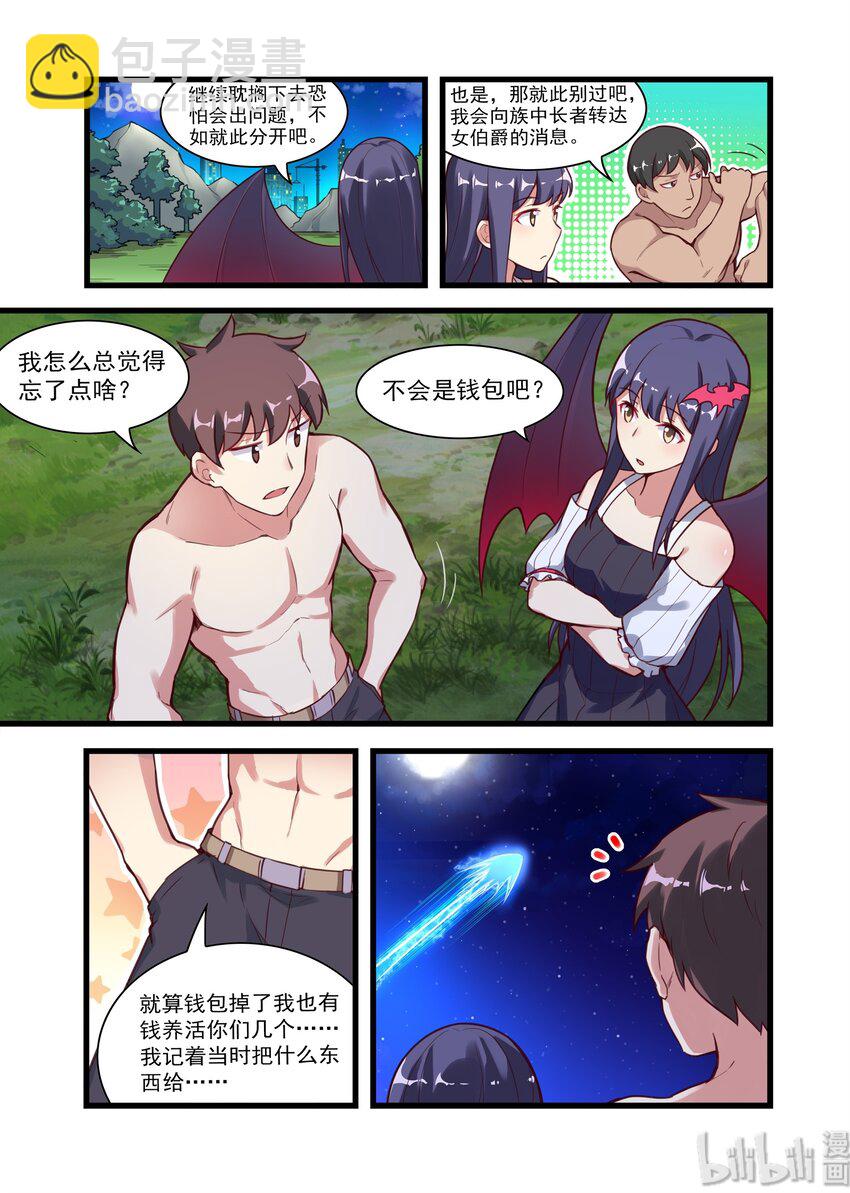 036 异界之梦篇王牌打手来了-第44话