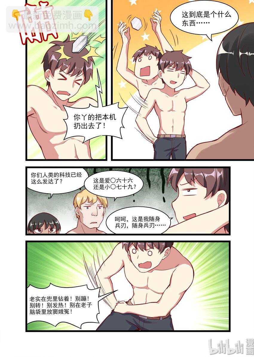 036 异界之梦篇王牌打手来了-第44话